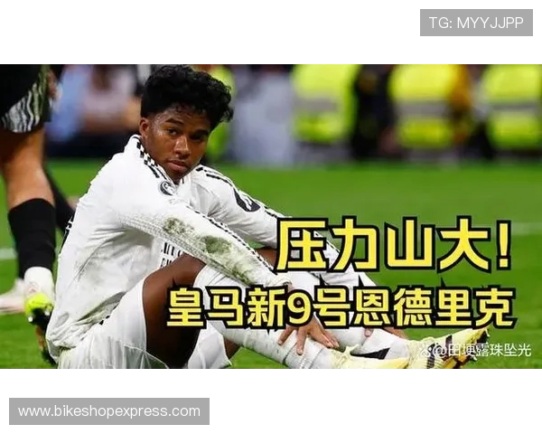 恩德里克助攻数据解析